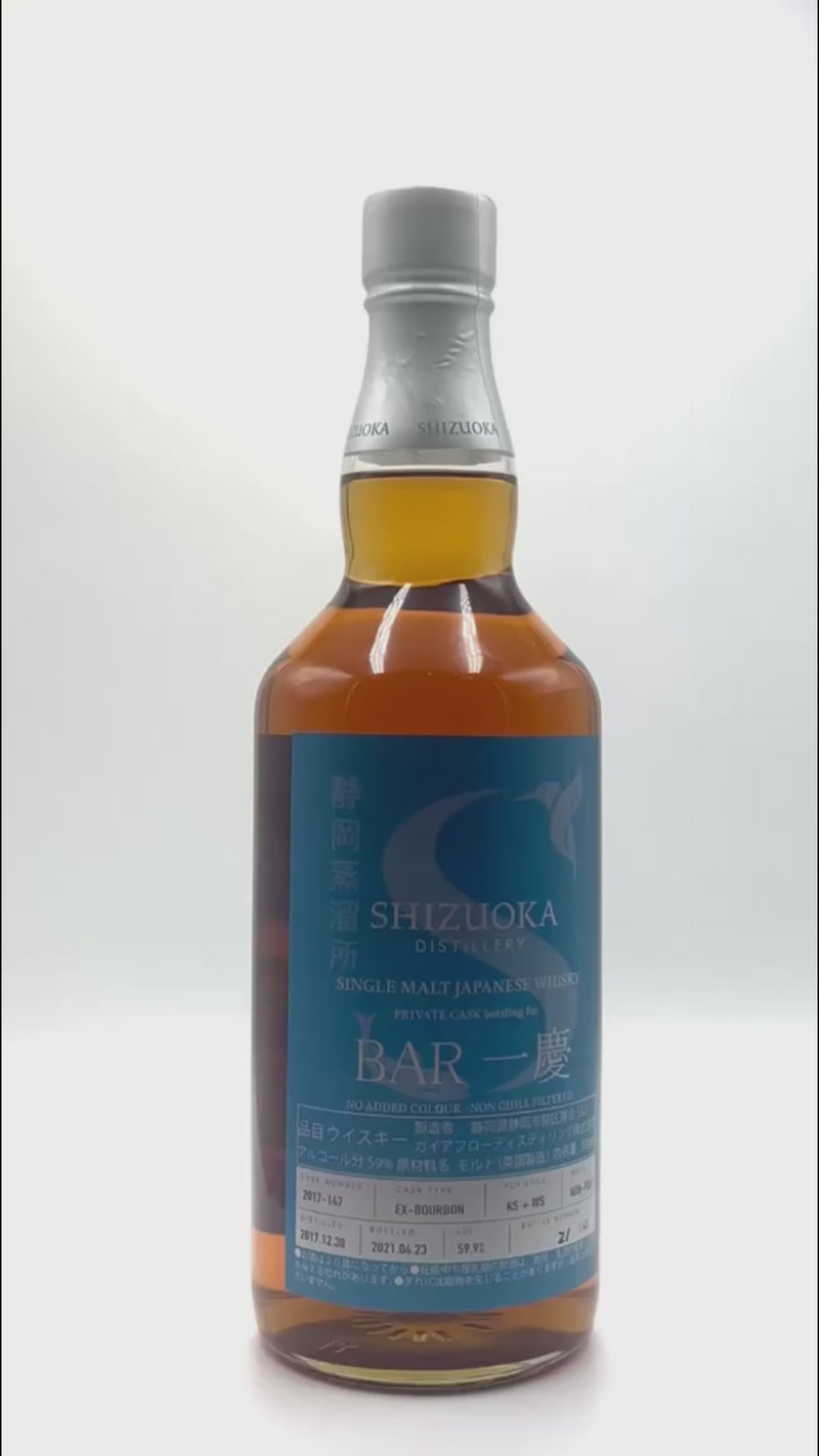 Shizuoka 2017 Single Bourbon Cask #147 - Bar Ikkei